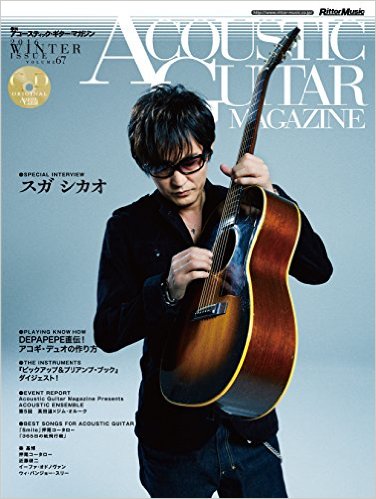 アコースティック・ギター・マガジン 2016年3月号 Vol.67