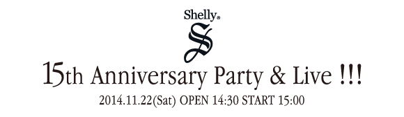 Shelly 15周年パーティー&ライブ!!!